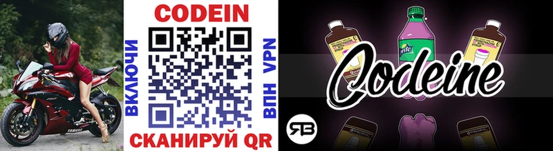 закладка  Каневская  Codein напиток Lean (лин) 
